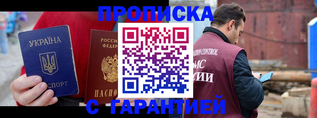 временная прописка в Гулькевичах